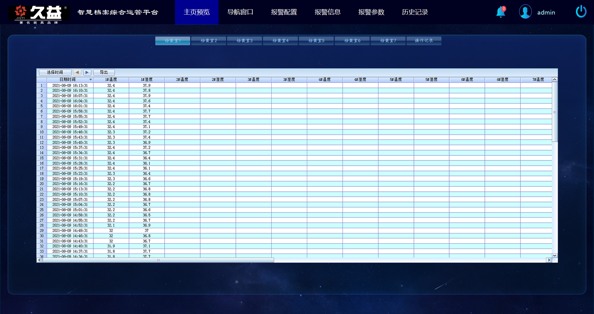 定制報表系統